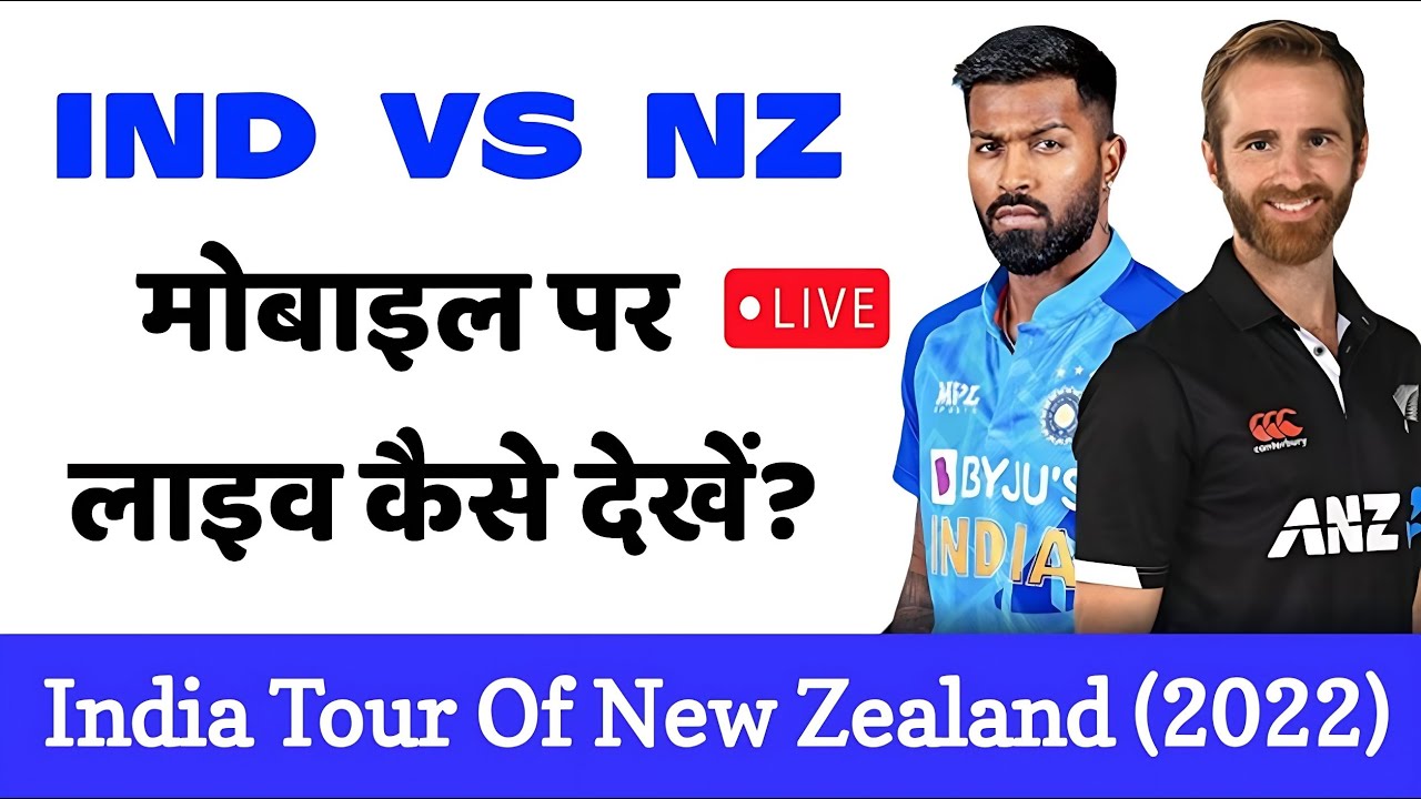 🛑 India vs New Zealand Live Kaise Dekhe Ind vs Nz T20 (2022) Live Streaming