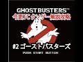 今更FCクソゲー攻略解説 ♯2 ゴーストバスターズ