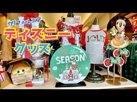 クリスマスプレゼント 決まった ディズニーグッズinカリフォルニアディズニー Youtube