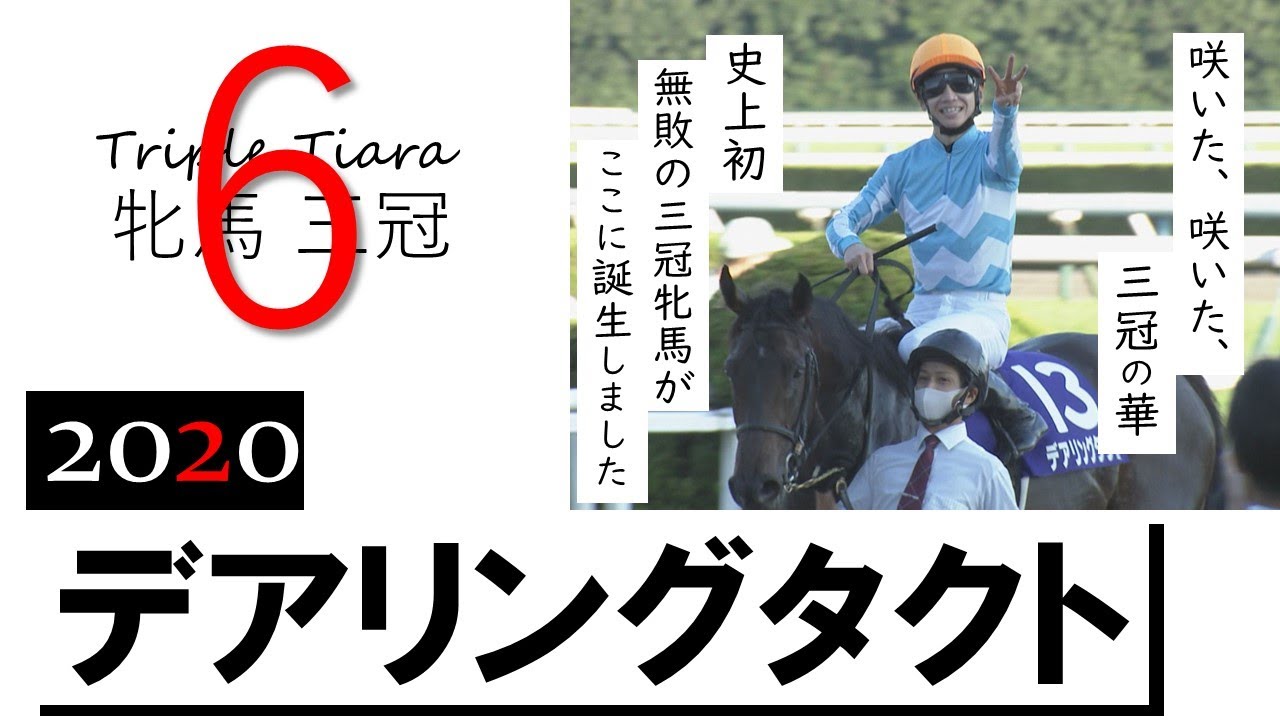 冠 牝馬 三 【ダビスタ】初代配合で牝馬三冠馬が誕生【ダービースタリオンswitch】