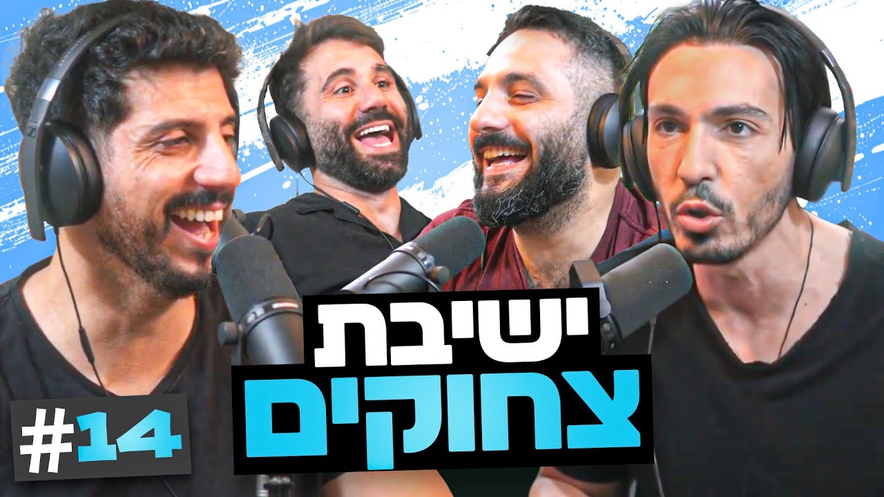 שודד התחתונים המסתורי והפילה שפתחה אונלי פאנס!!! | בגג של יצחקי - פרק 14