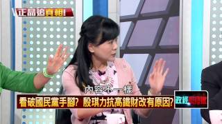 05282015正晶限時批-正晶P5 怪？欲購高鐵股權的國開行　與藍互動佳？