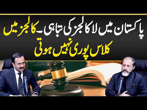 Pakistan Mei Law Colleges Ki Tabahi - Colleges Mei Class Pori Nahi Hoti - Reality of Legal Education