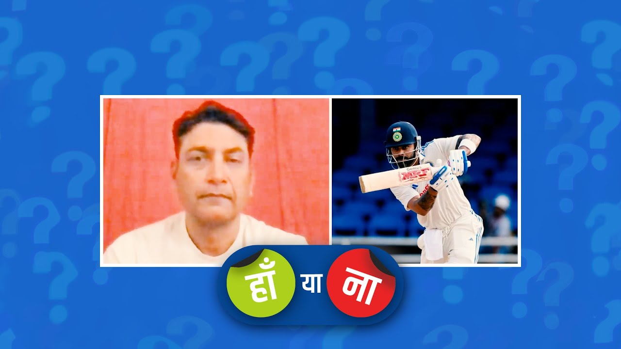 हां या ना :कोहली अंतर्राष्ट्रीय क्रिकेट में सबसे ज़्यादा मैच, रन, शतक का रिकॉर्ड अपने नाम कर लेंगे