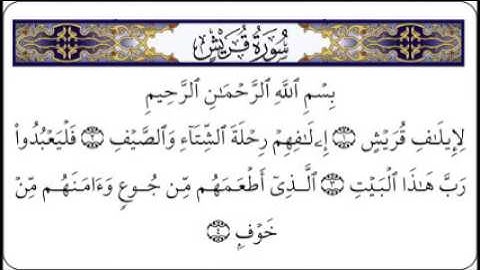 سورة قريش بصوت الشيخ مشاري العفاسي