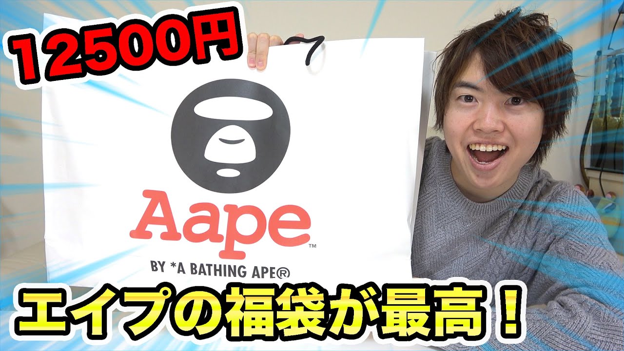 The Ape lucky bag I bought for 12,500 yen was amazing! - YouTube