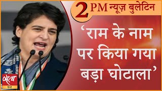 Satya Hindi news Bulletin सत्य हिंदी समाचार बुलेटिन। 23 दिसंबर, दोपहर तक की खबरें। PRIYANKA GANDHI ।