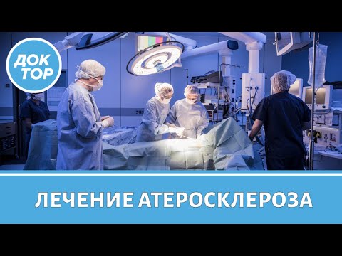 Сердечно-сосудистый хирург рассказал про операции при атеросклерозе