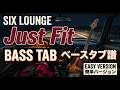Just Fit/SIX LOUNGE【簡単Ver.ベースタブ譜】 ドラムとベース音入り (リクエスト曲)