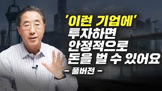 안정적으로 돈 벌 수 있는 주식이 있을까? (이남우 교수)