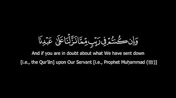 كروما قرآن كريم - القارئ: إلياس حجري - سورة البقرة ( الآيات 22 - 23 ) #كرومات_قرآن