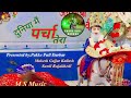    baba khyal rakhiyemukesh gujjarsunil rajakhedipakke pull newsong 2023