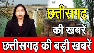 छत्तीसगढ़ की Top 5 खबरें | Chhattisgarh Top 5 News | CM VISHNU DEO SAI | HINDI NEWS