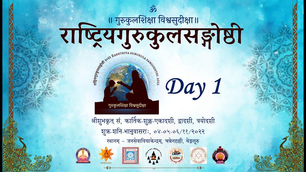 Rashtriya Gurukula Sangoshthi | Day  1