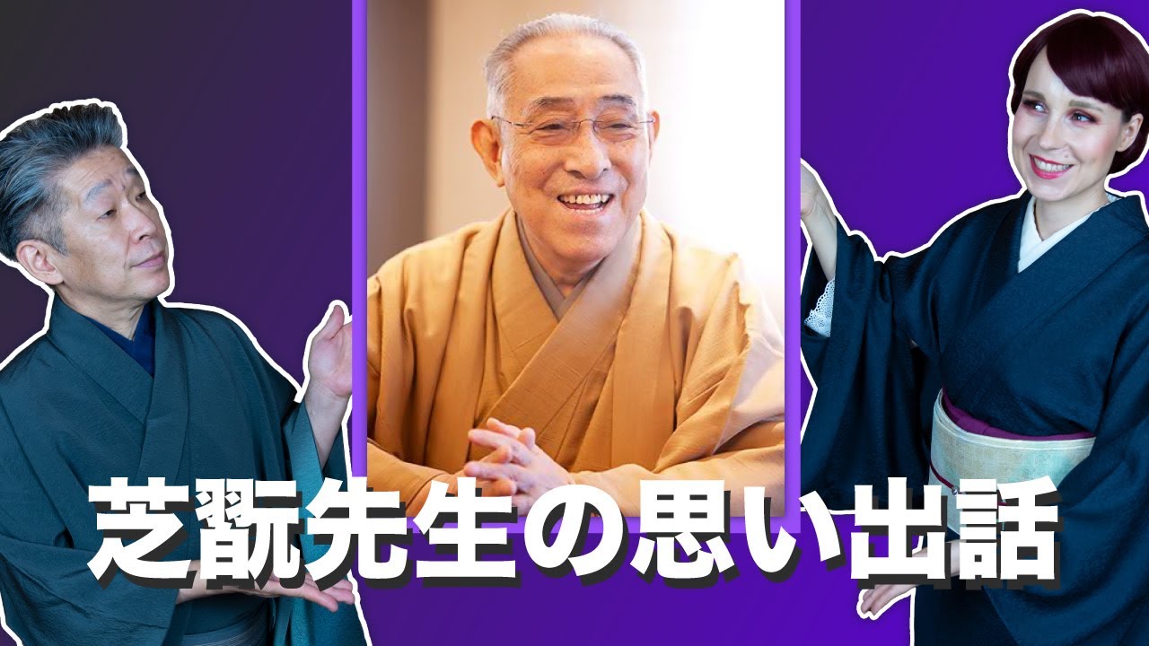 七代目中村芝翫　ちびっ子の殿様・盃忘れ事件・朝ごはんに掃除機・藤娘逆さ事件などなど　元歌舞伎役者が語る楽しい思い出話「日本舞踊のちんとんしゃん」