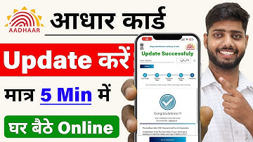 Aadhar Update Online 2025 | आधार कार्ड में Document Update Kaise Kare | How to update aadhar card
