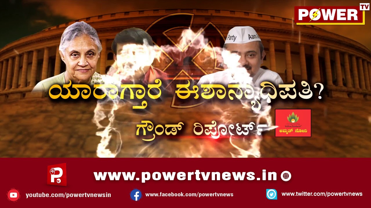 North East India Ground Report | Power TV News