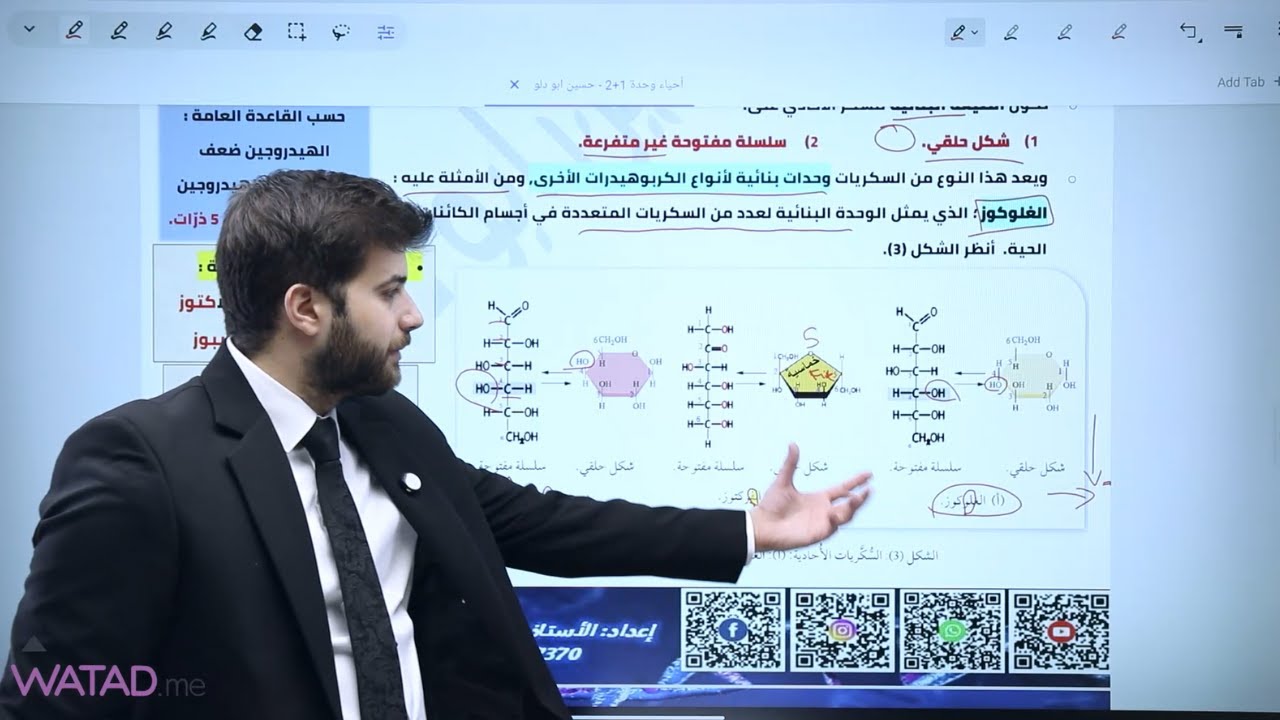 شرح الدرس الاول في مادة الاحياء 2008 | المركبات العضوية الحيوية | الجزء 1 | مع الاستاذ حسين ابو دلو🔥