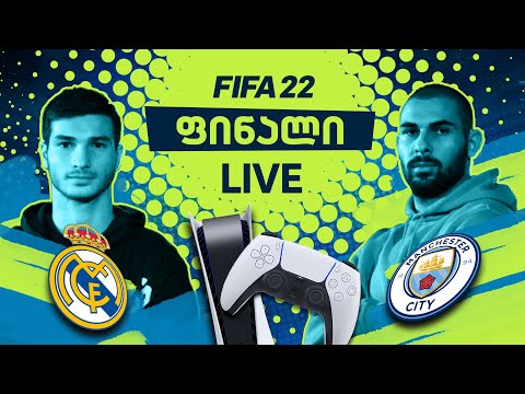 FIFA 22-ის ტურნირის ფინალი - მოისწრაფა VS სპანდერა - CrystalSport-ის LIVE