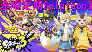 【Splatoon3】定期コラボ！猫＆狐で新シーズンのナワバリをやる！