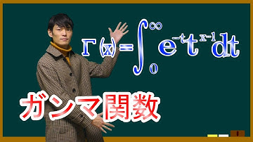 ガンマ関数の定義と基本的な性質