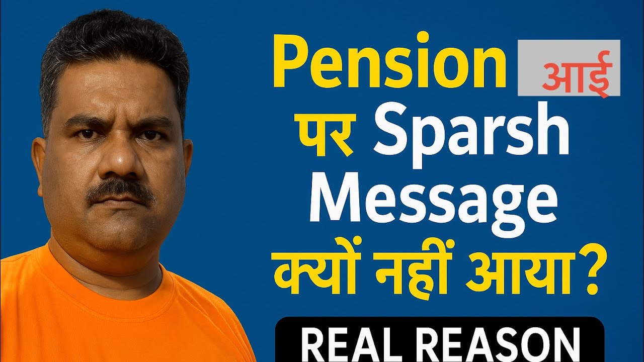 Pension आई पर Sparsh Message क्यों नहीं आया? | Real Reason Explained ...