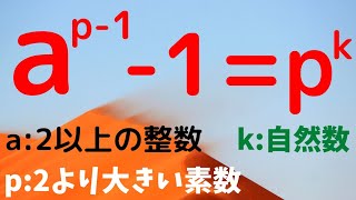 【奈良県立医科大（改】カタラン予想にまつわる問題