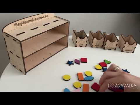 Дерев'яний Геометричний комодик для сортування, видео 1