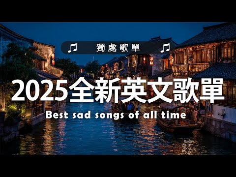 【2025全新英文歌單】無廣告好聽抒情英文歌單｜專注讀書與工作背景音樂｜福岡耶誕市集氛圍｜chill mix/study/work | #music #playlist｜讀書音樂｜工作音樂