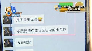 【1818黄金眼】网上报了课程想退款  对方说请吃小龙虾