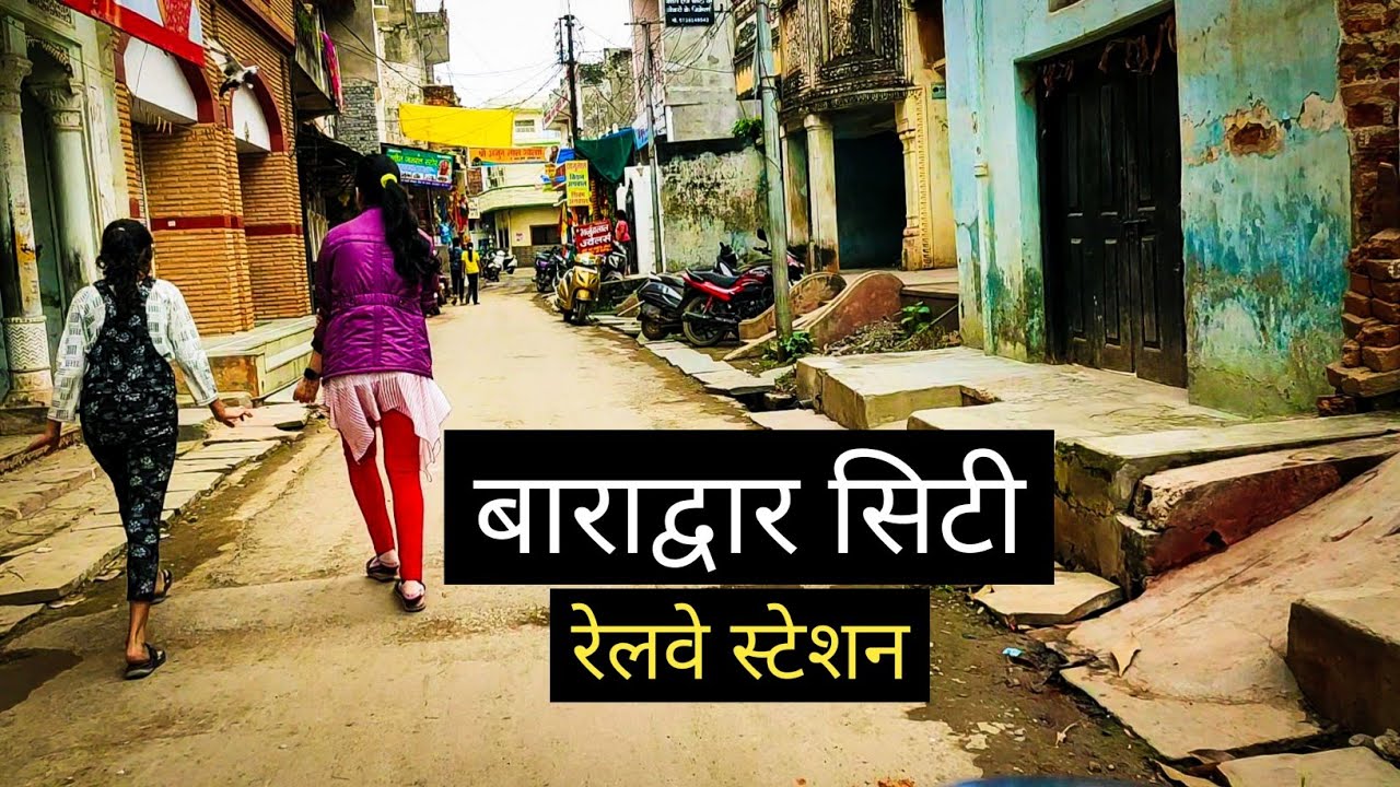 बाराद्वार सिटी | Baradwar City | Railway Station Baradwar | Rahul Bhardwaj Vlogs