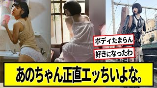 あのちゃんって正直エロいよな。に対する2chの反応まとめ【なんJ2chまとめネットの反応】