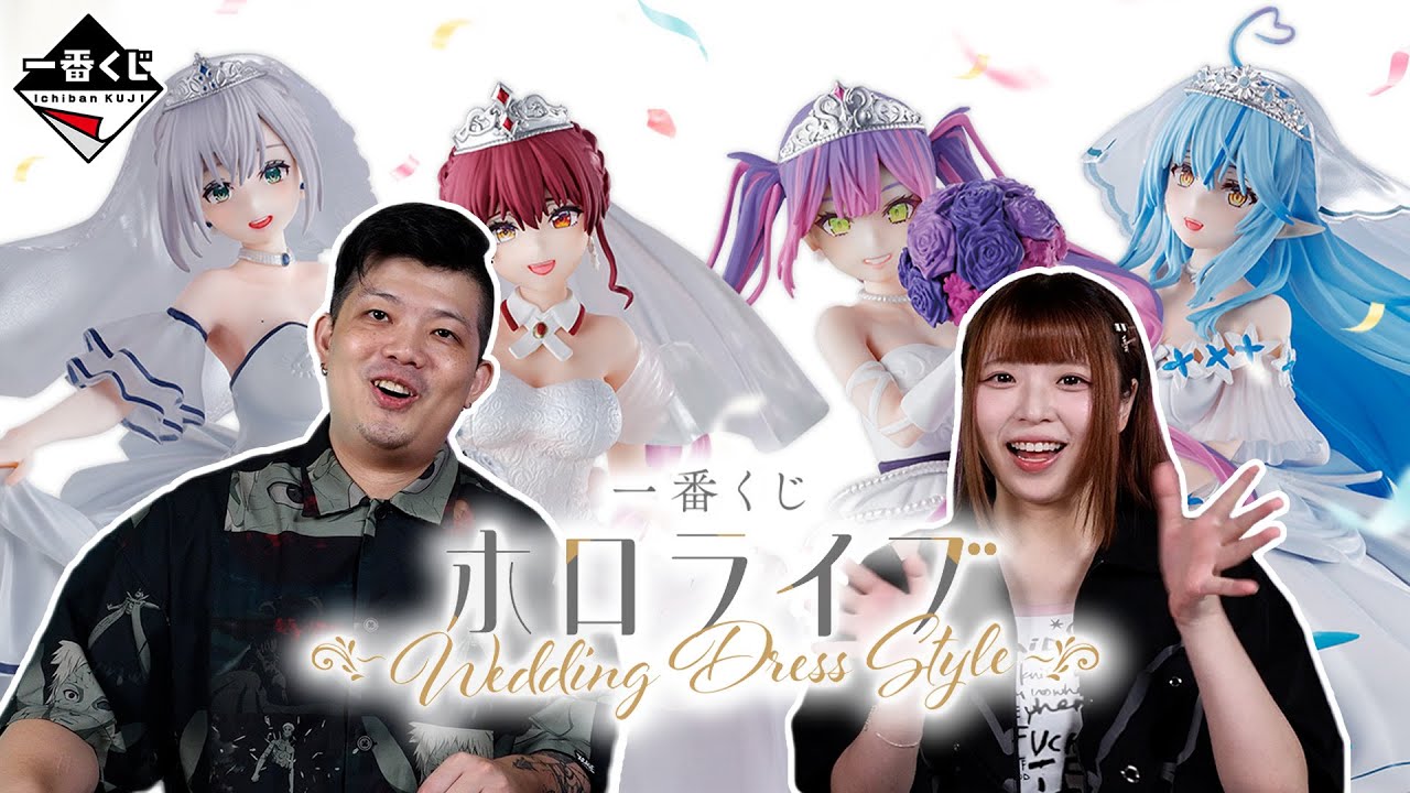 【一番賞全開箱-7月 Hololive～Wedding Dress Style～】超香來賓，日文發音有夠甜，連我整個都害羞起來了~
