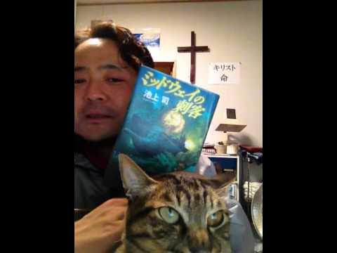 書評「ミッドウェイの刺客」池上司著 YouTube