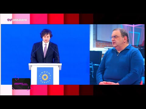 გუბაზ სანიკიძე - კობახიძე ბიძინას ხელოვნური ინტელექტია