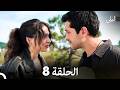 ليلى الحلقة الطويلة 8 Arabic Dubbed 
