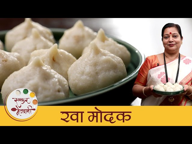 Ukadiche Rava Modak | गणपती बाप्पाचे नैवेद्य - रवा मोदक | Steamed Ukadiche Modak Recipe | Archana | Ruchkar Mejwani