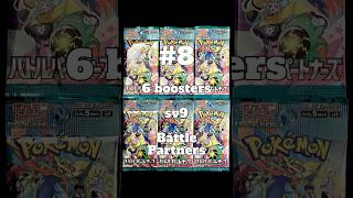 #8 POKEMON TCG Opening JP sv9 Battle Partners (6 boosters) #pokemoncards