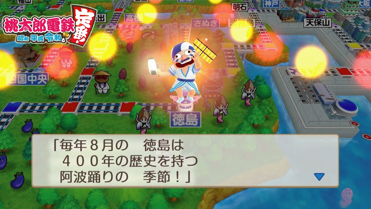 桃鉄 ポケモン 桃鉄令和 ②#78 阿呆怪獣アワオドレーがあらわれた！回【桃太郎