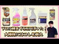 プロに頼まず『５万浮かす大掃除グッズ公開！』