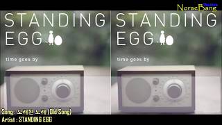 [Karaoke Thaisub] 오래된 노래 (Old Song) - Standing Egg