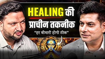 प्राण और चेतना – उपचार का असली रहस्य | The Lost Science of Healing from Ancient India | Anurag Rishi