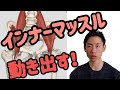 インナーマッスル《大腰筋》はこうやって働かせる！解剖学に基づいたトレーニング方法