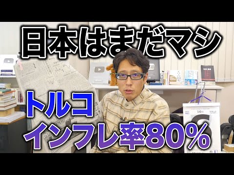 インフレ率８０％トルコがヤバい！！トルコリラ下落