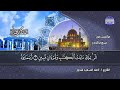 الشيخ أحمد السعيدي مندور ماتيسر من سورة الحجر الشيخ أحمد السعيدي مندور ماتيسر من سورة الحجر