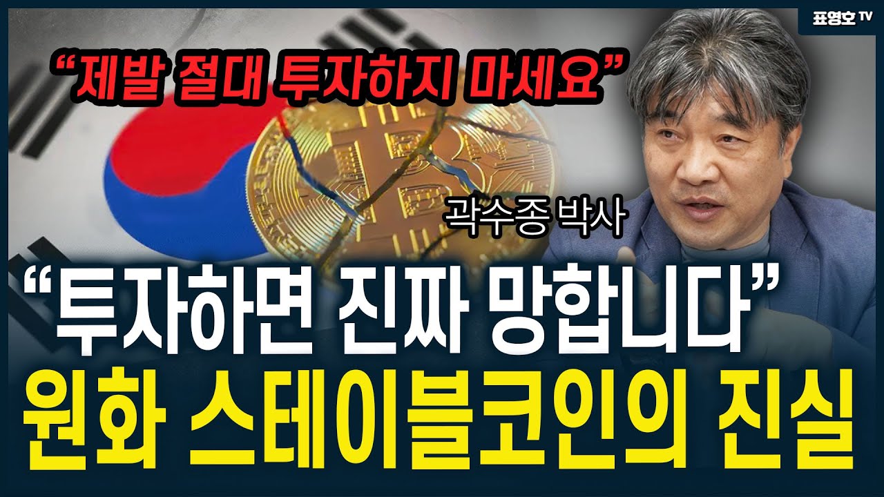 돈의 흐름이 바뀌고 있다 (곽수종 박사)