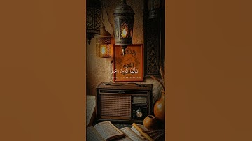 عبدالباسط عبدالصمد سورة الاحزاب