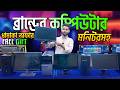 মনিটরসহ পিসি🔥Original Brand PC || Budget Brand PC Price 2026 || Best PC Build