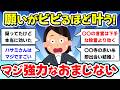 【有益スレ】怖いほど強力すぎる!マジで効果があったおまじないや魔除け【ガルちゃん】