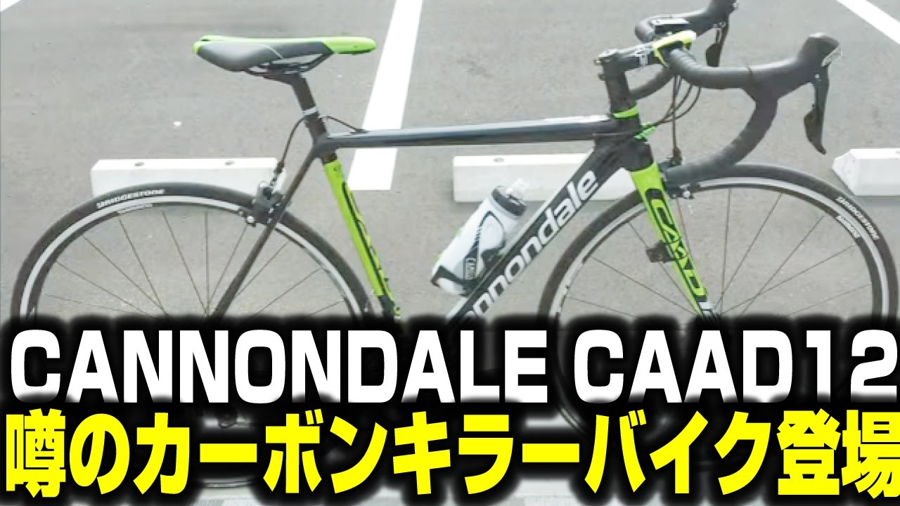 CANNONDALE CAAD 12 / Carnival of the Cannondale debuts for the 